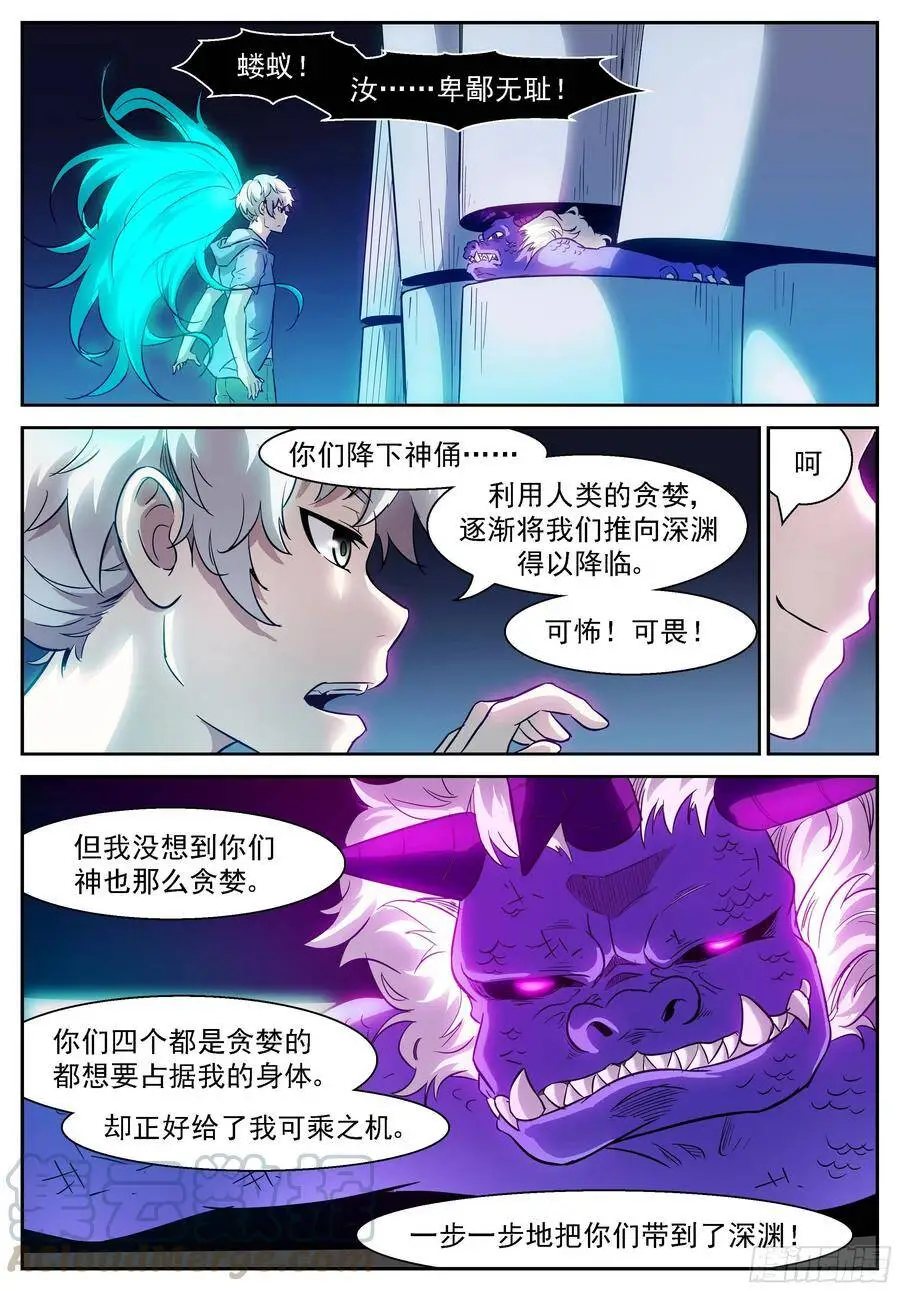 470 噬神 问神 第7页