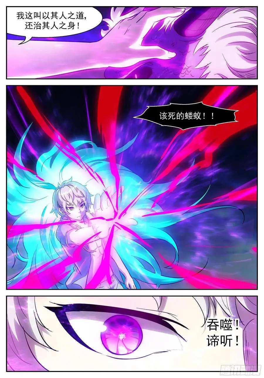 470 噬神 问神 第8页