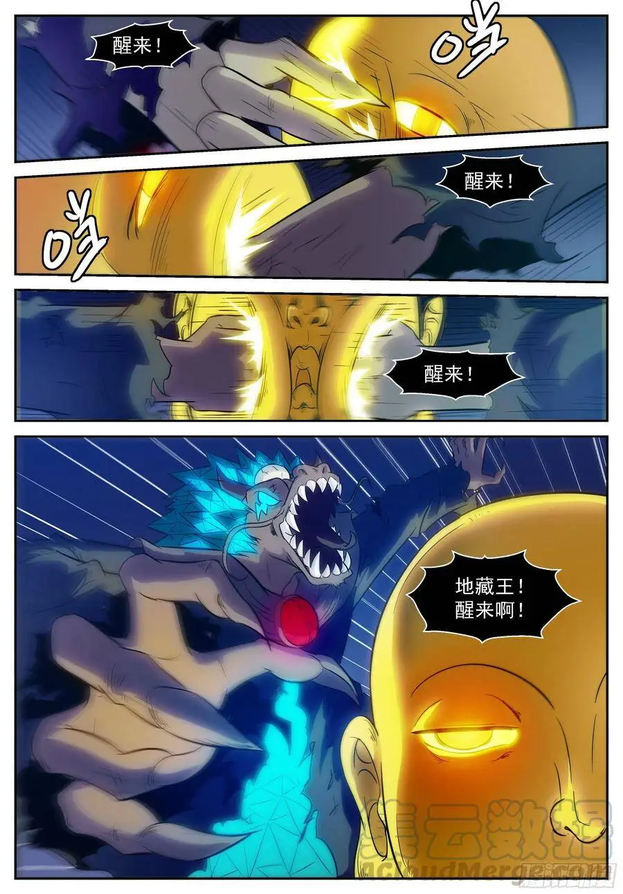 470 噬神 问神 第9页