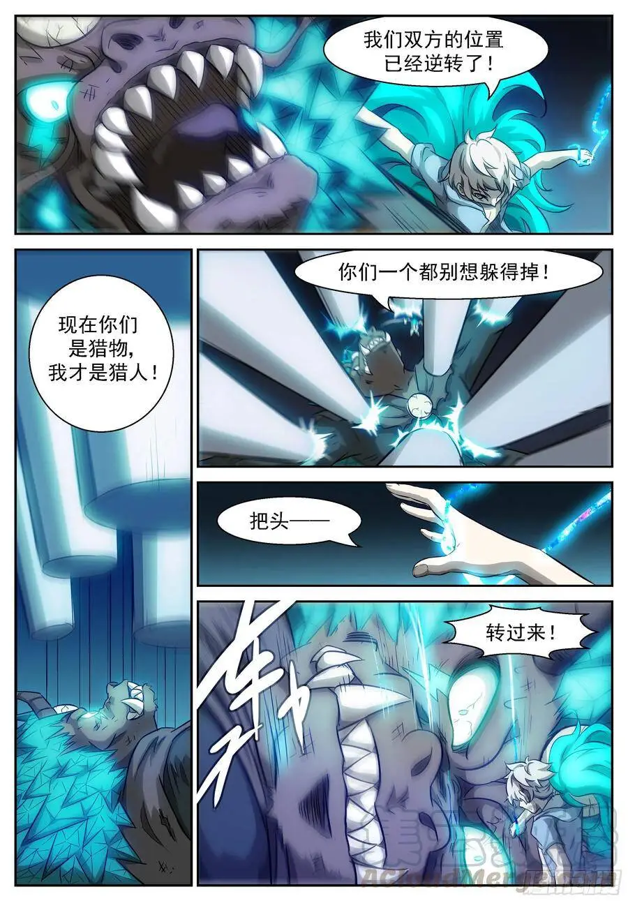 470 噬神 问神 第11页