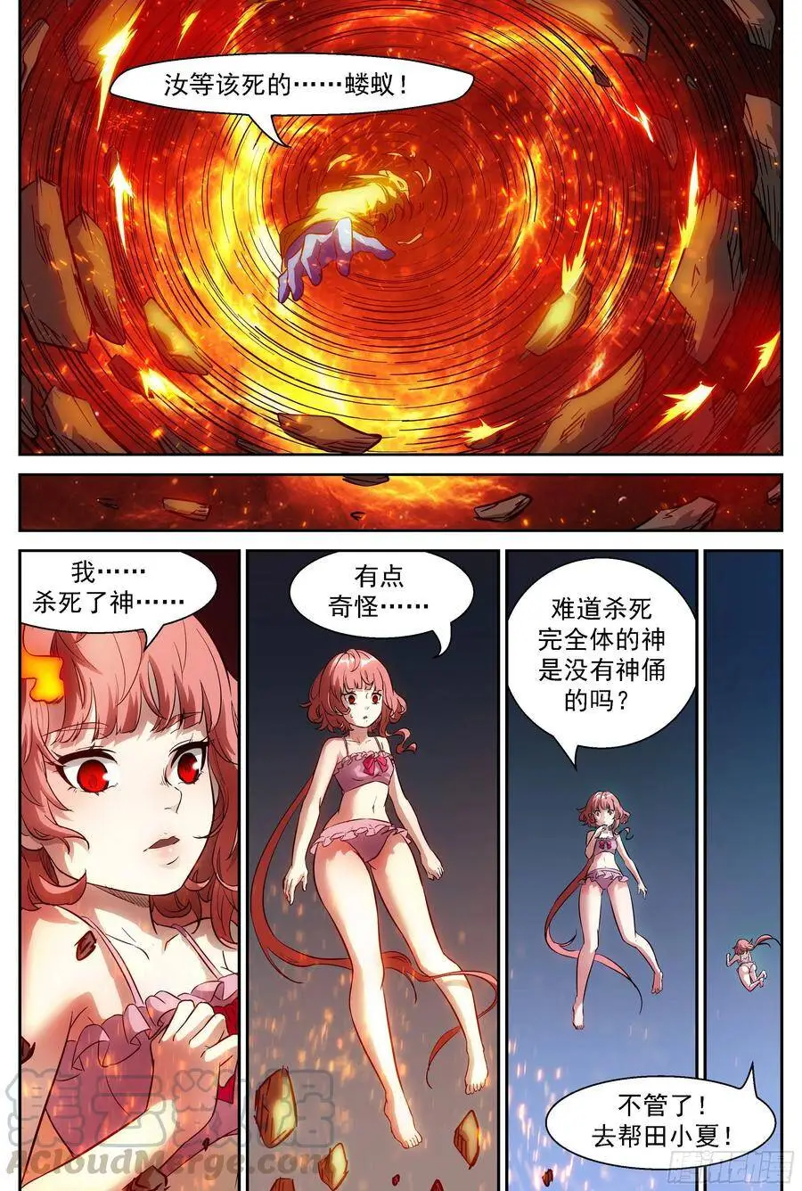 469 最后的一拳 第9页