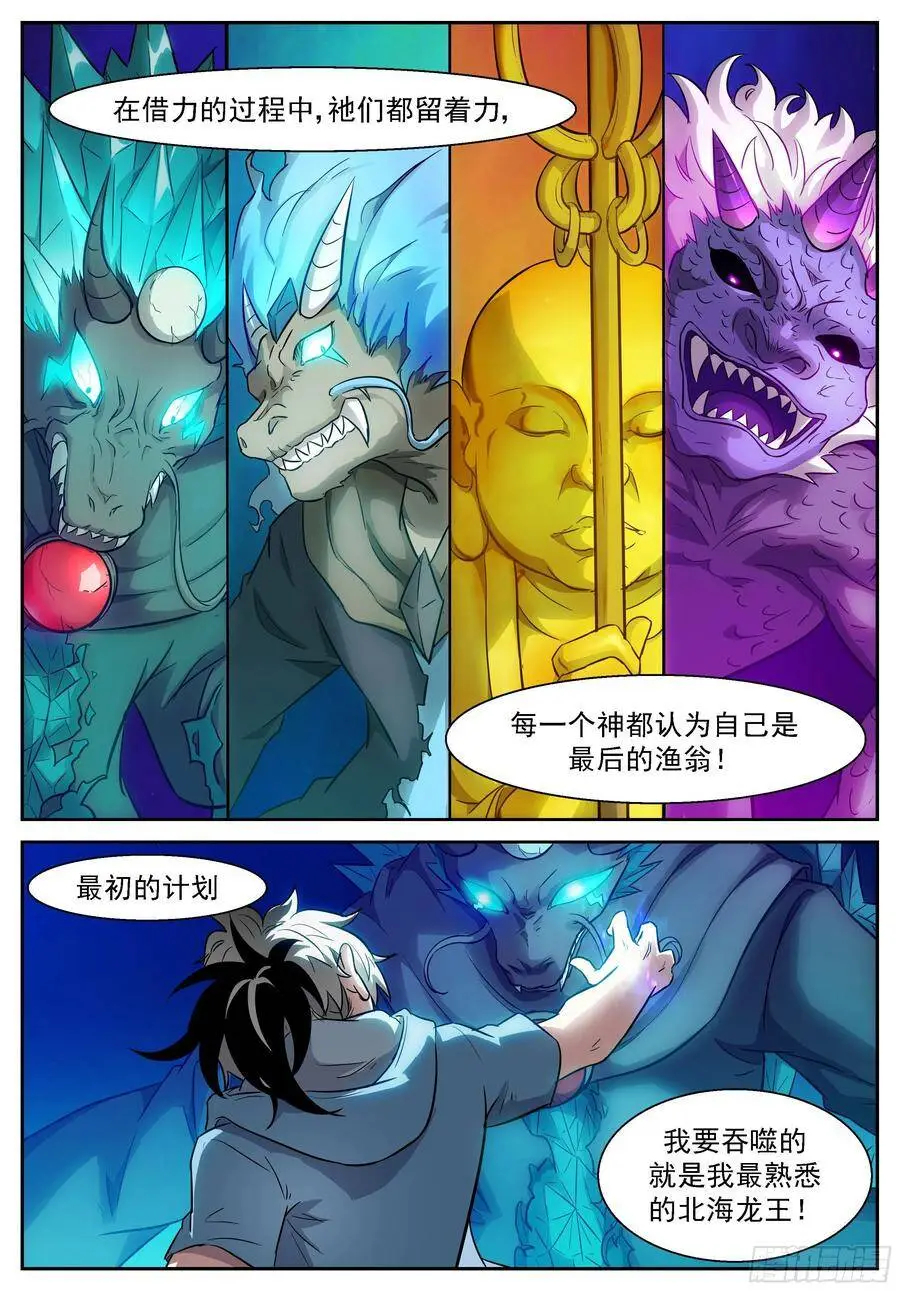 467 龙王的幻境 第6页
