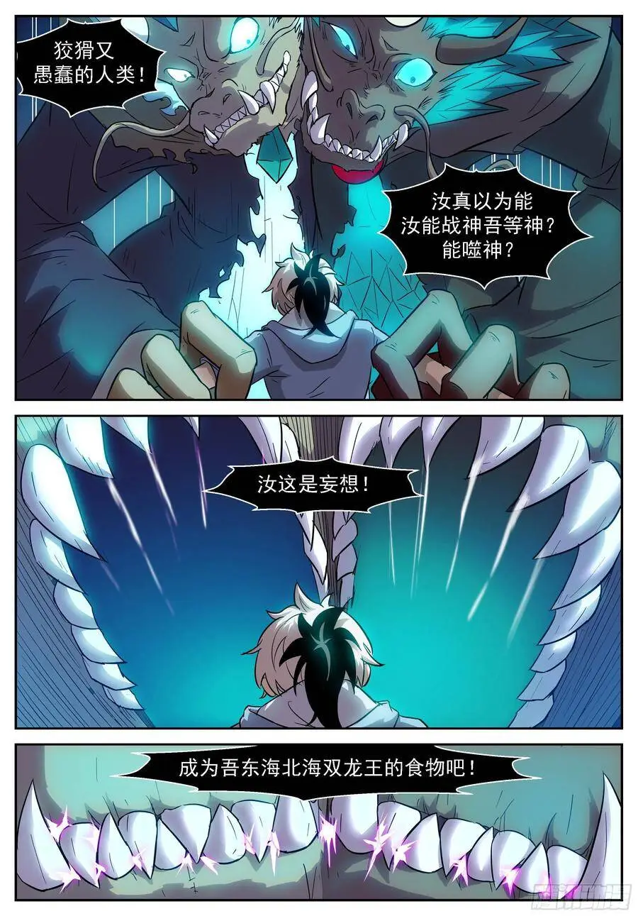 467 龙王的幻境 第8页