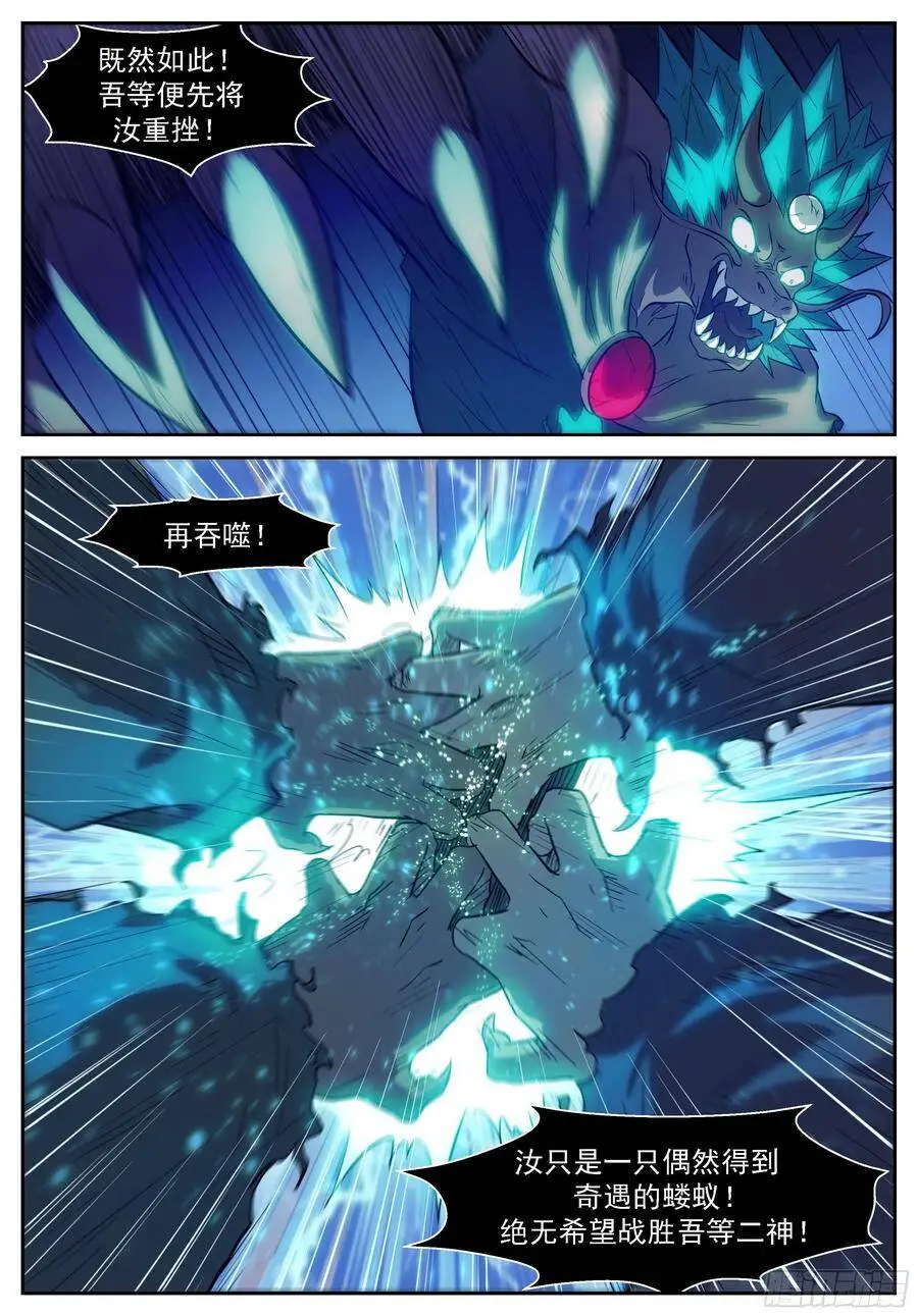 467 龙王的幻境 第10页