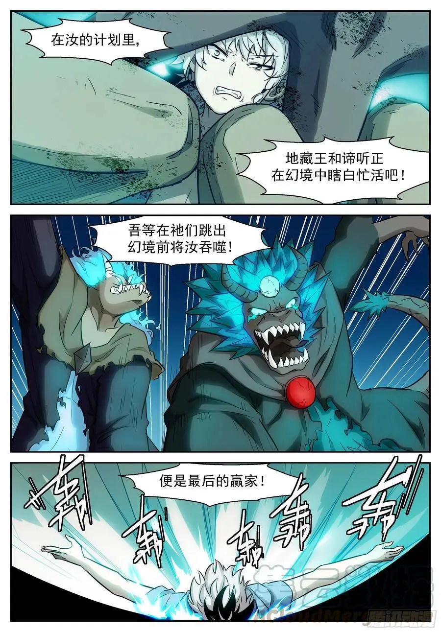 467 龙王的幻境 第11页