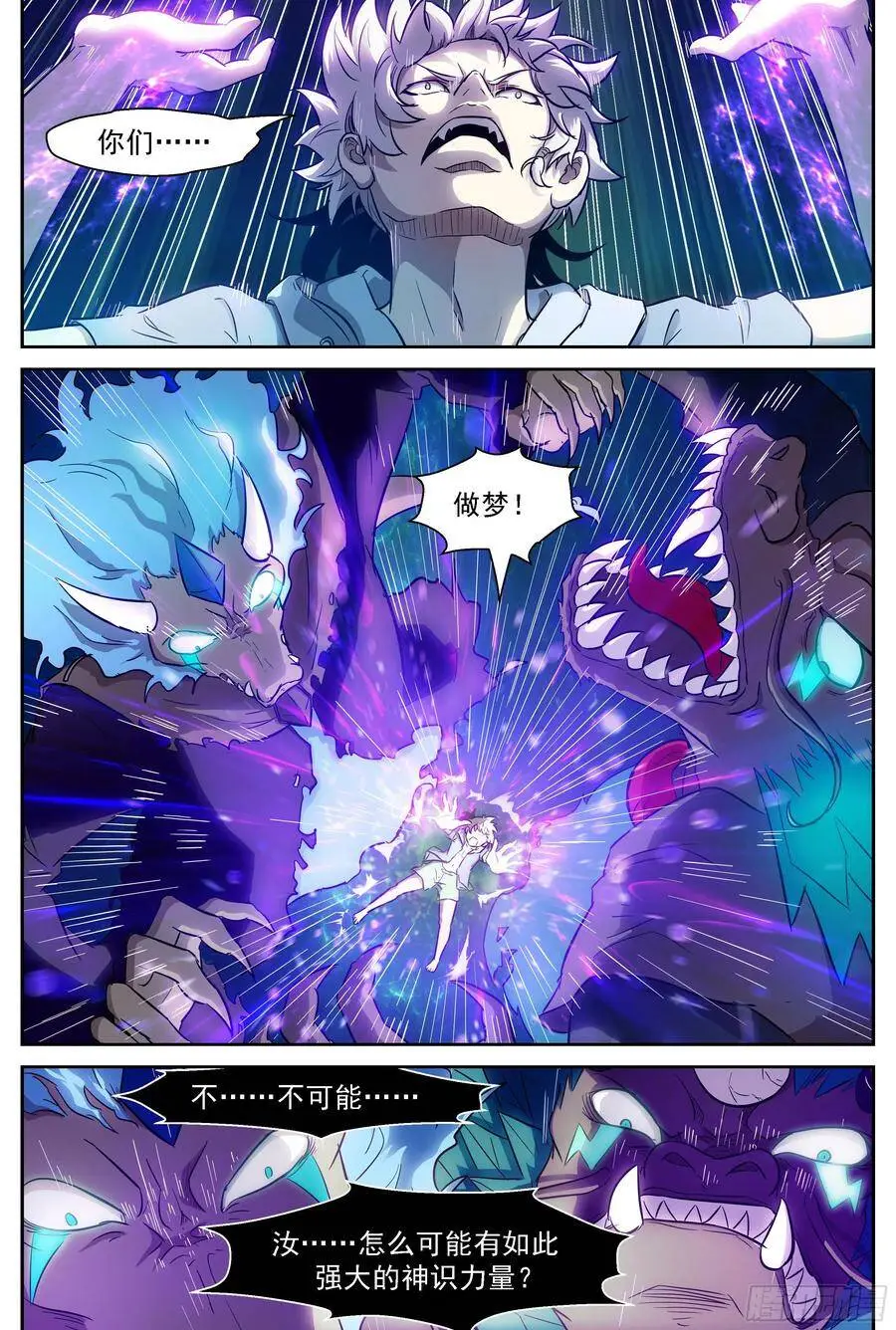467 龙王的幻境 第12页