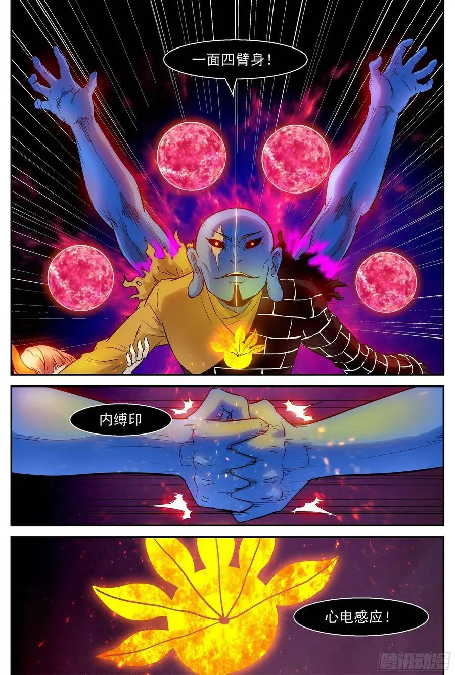 466 一面四臂像 第2页