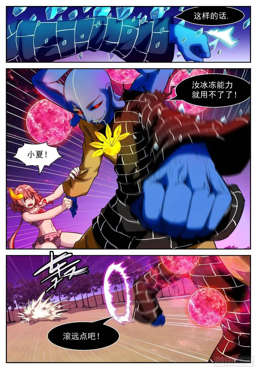 466 一面四臂像 第4页