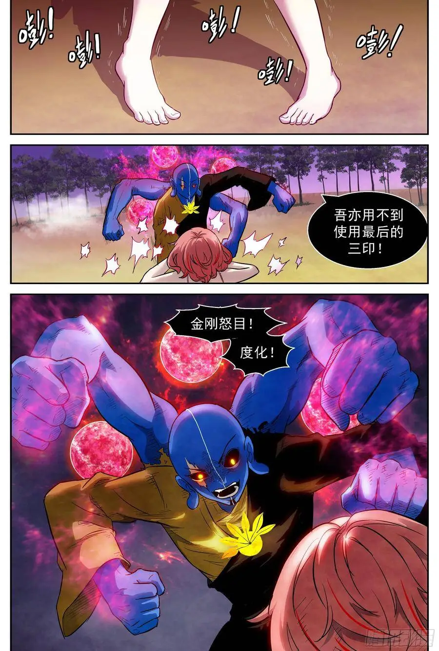 466 一面四臂像 第6页