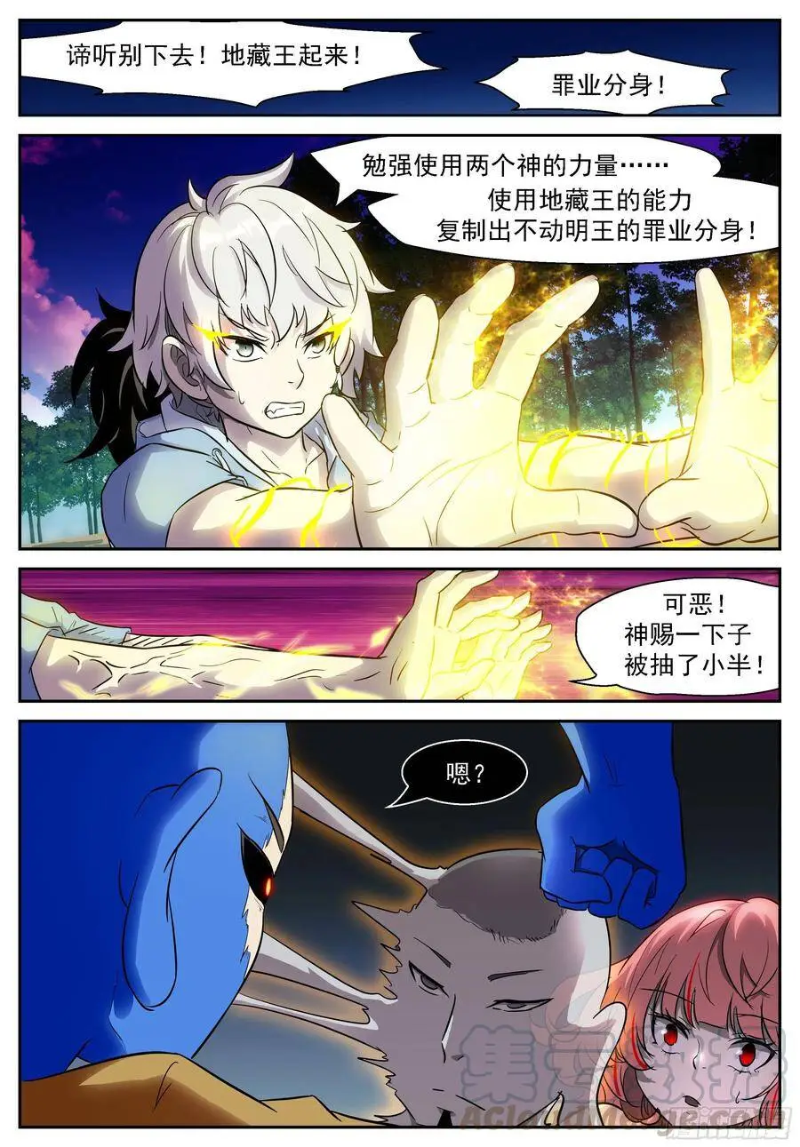 466 一面四臂像 第7页