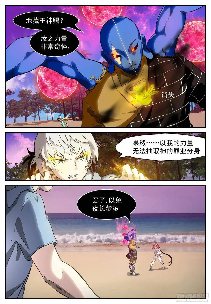 466 一面四臂像 第8页