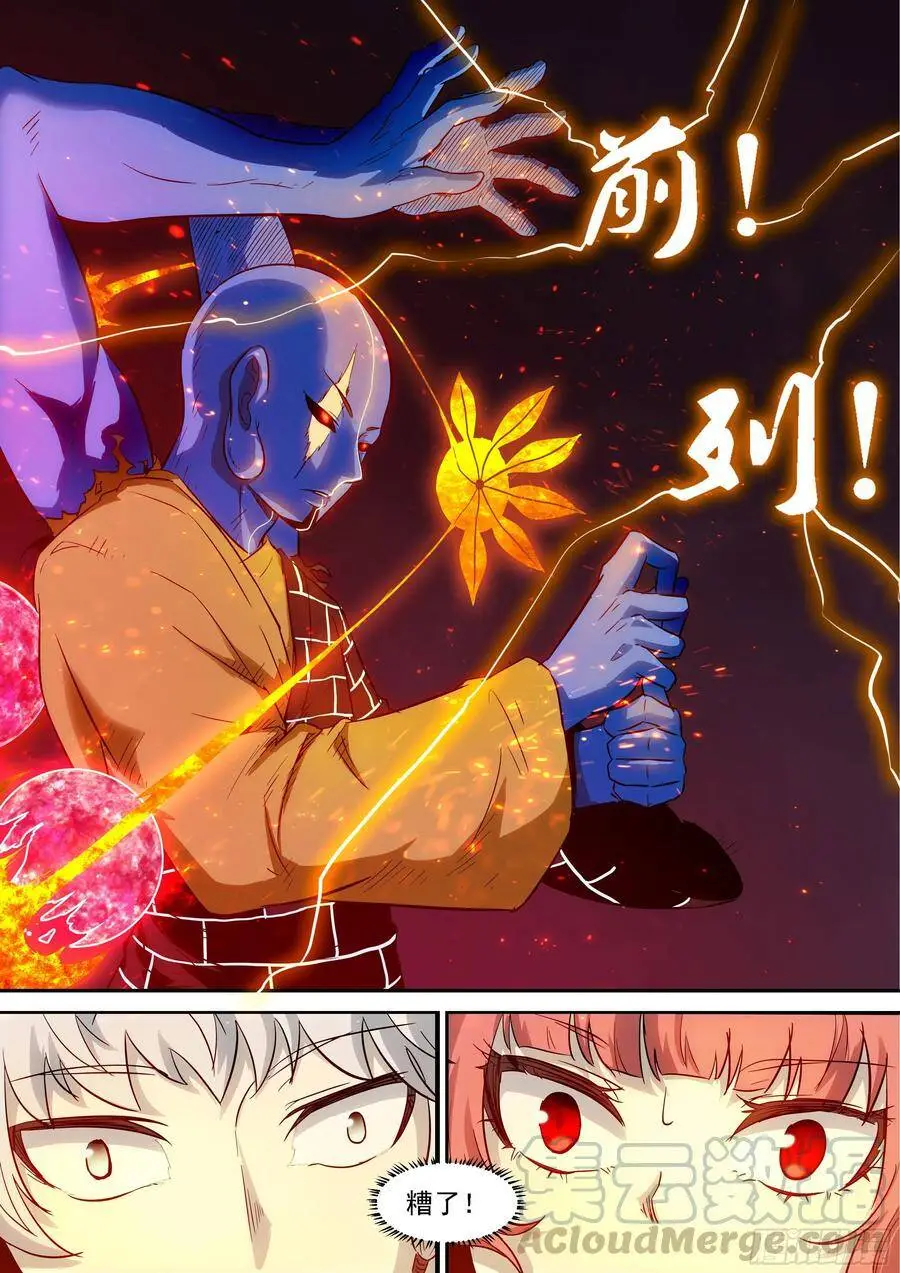 466 一面四臂像 第9页