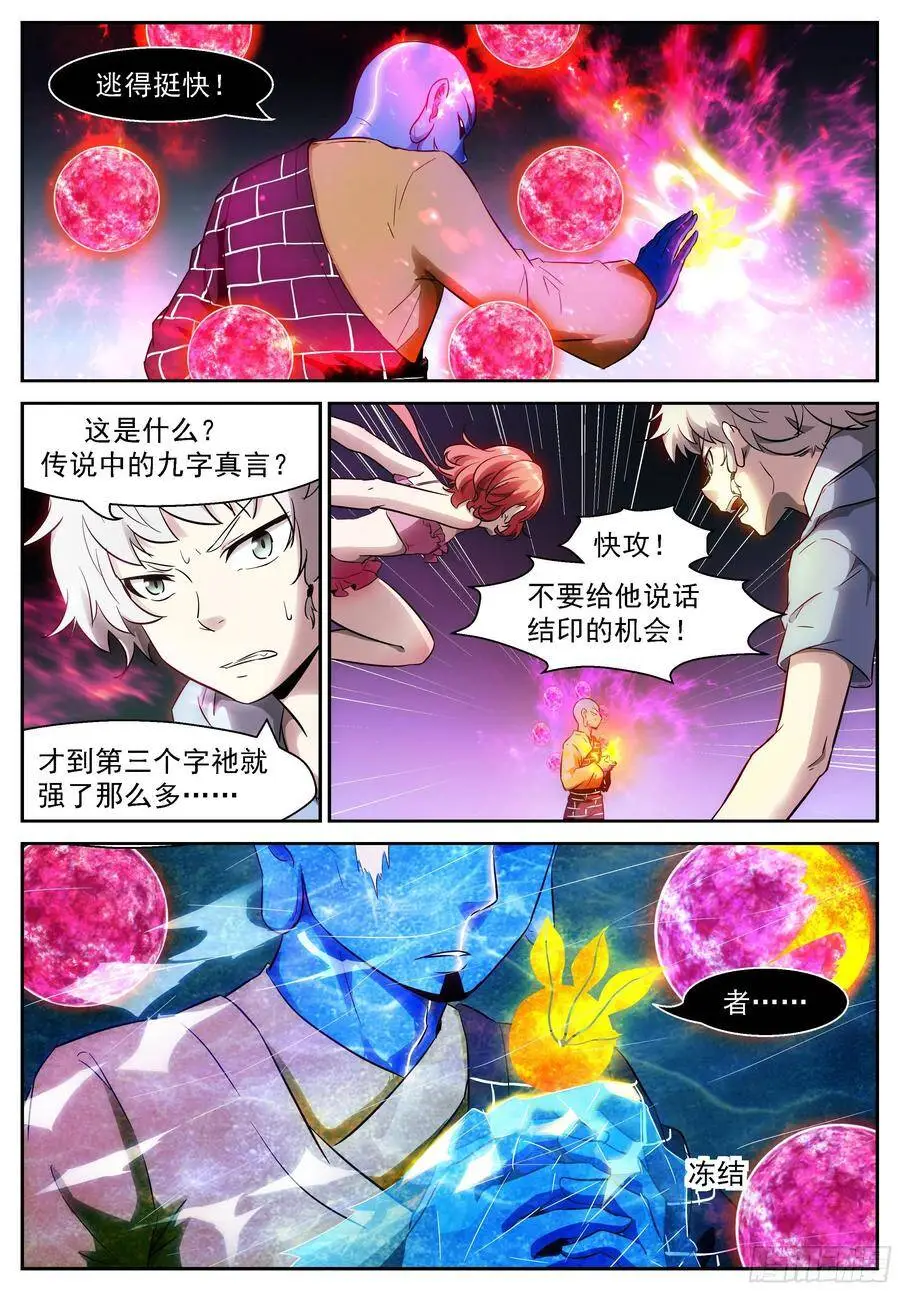 465 九字真言 第6页