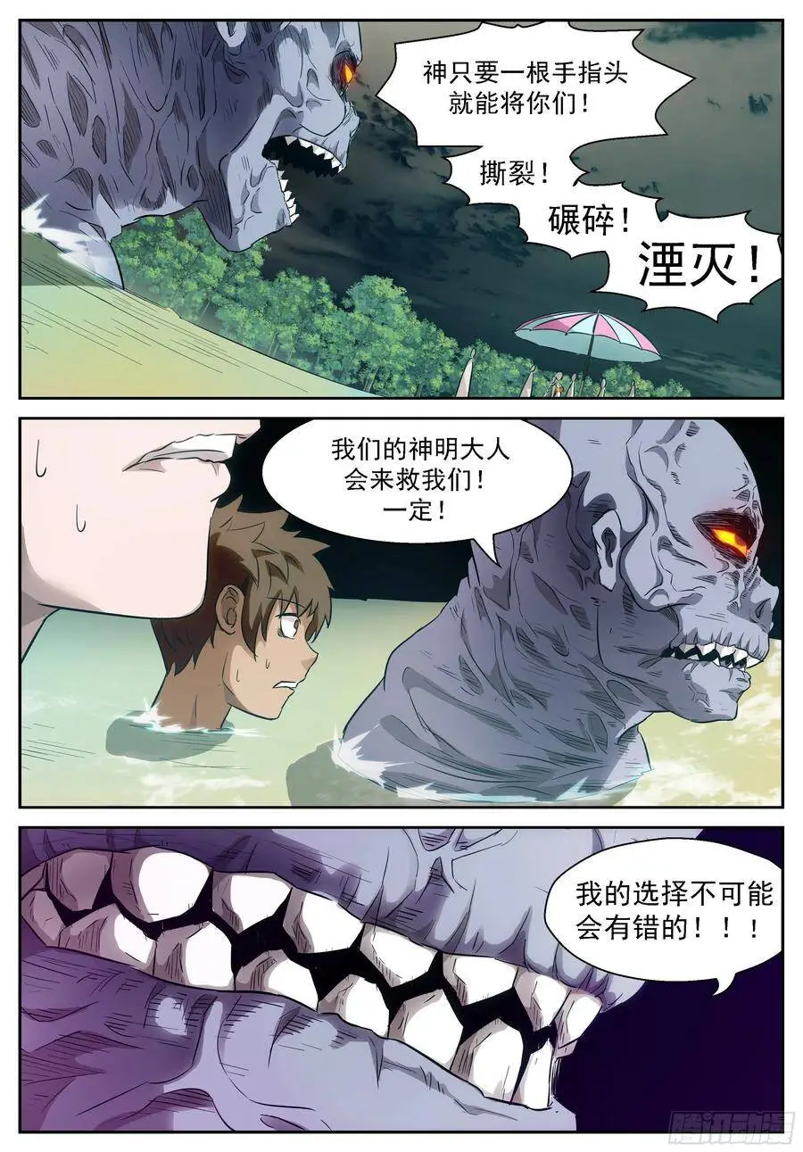 463 不动明王！ 第2页