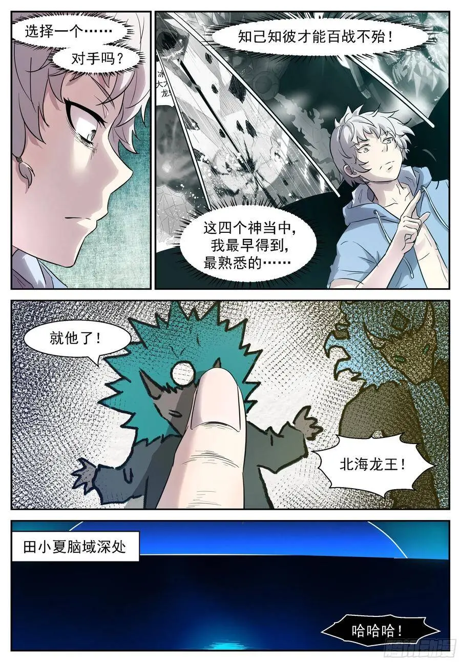 463 不动明王！ 第4页