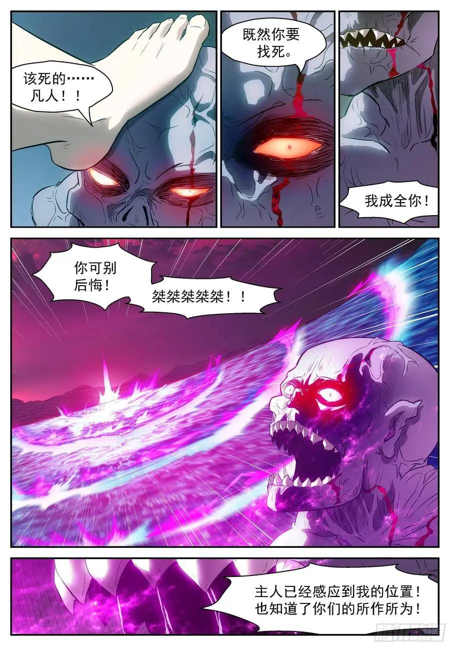 463 不动明王！ 第8页