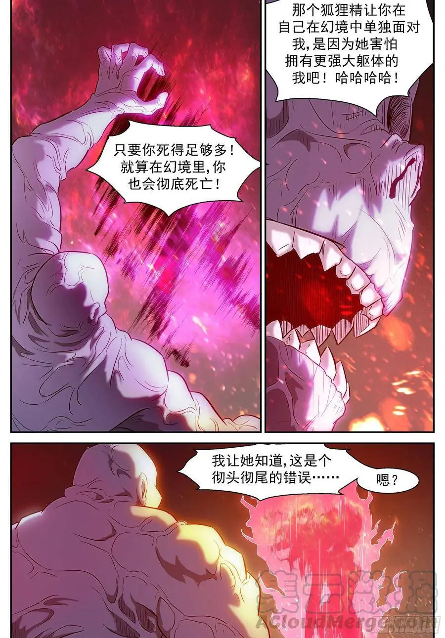 462 钓神的饵 第5页