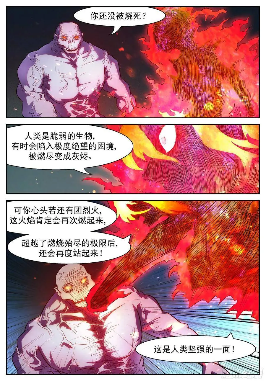 462 钓神的饵 第6页