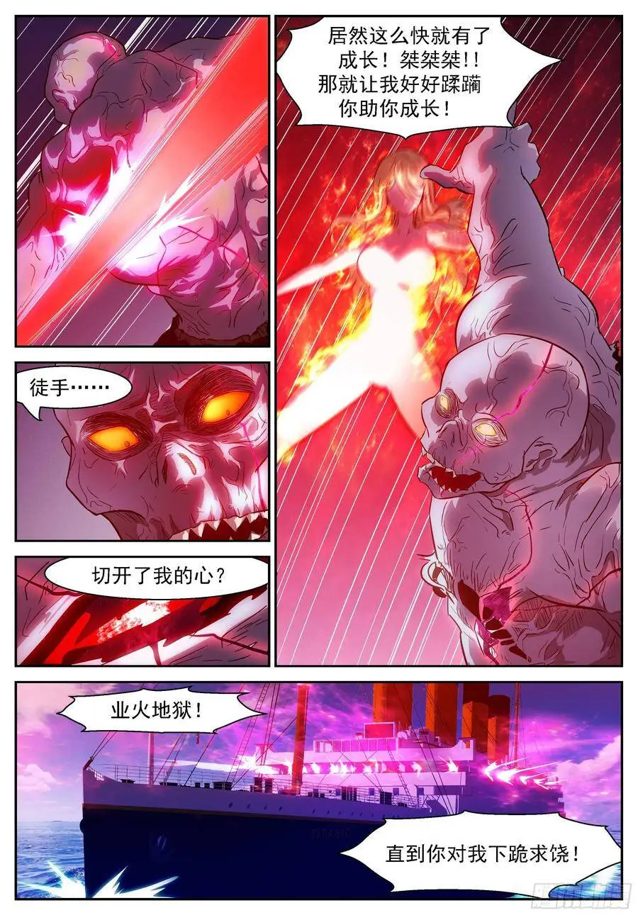 462 钓神的饵 第8页