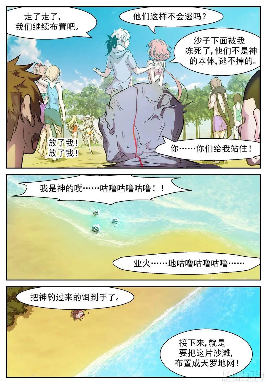 462 钓神的饵 第12页