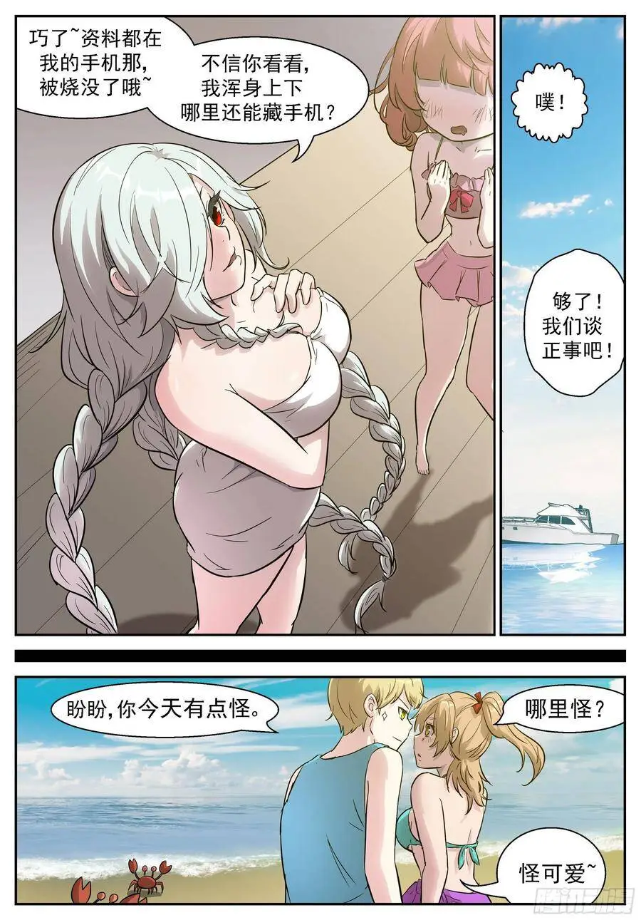 458 你深不可测（抽个奖） 第7页