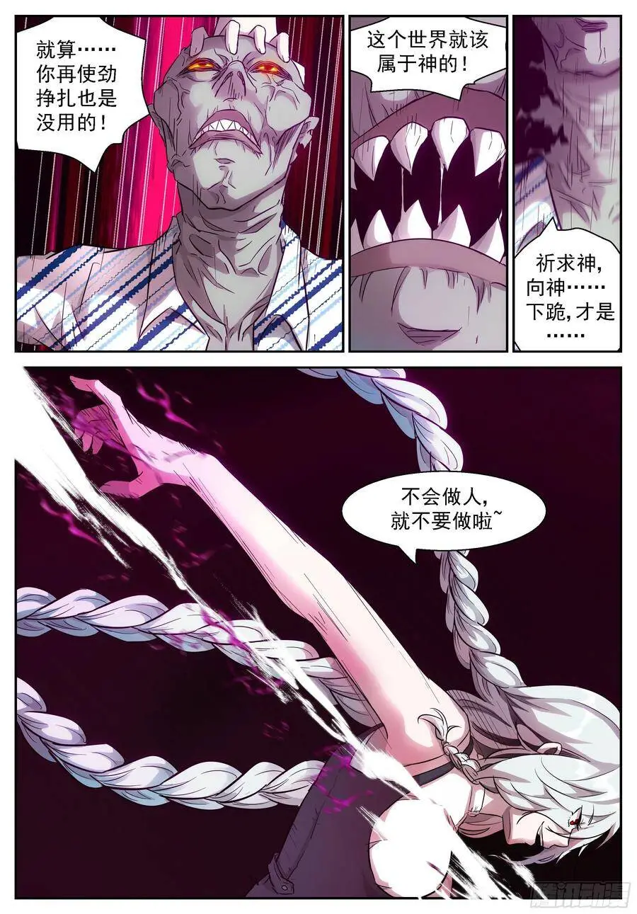 456 下跪！ 第5页