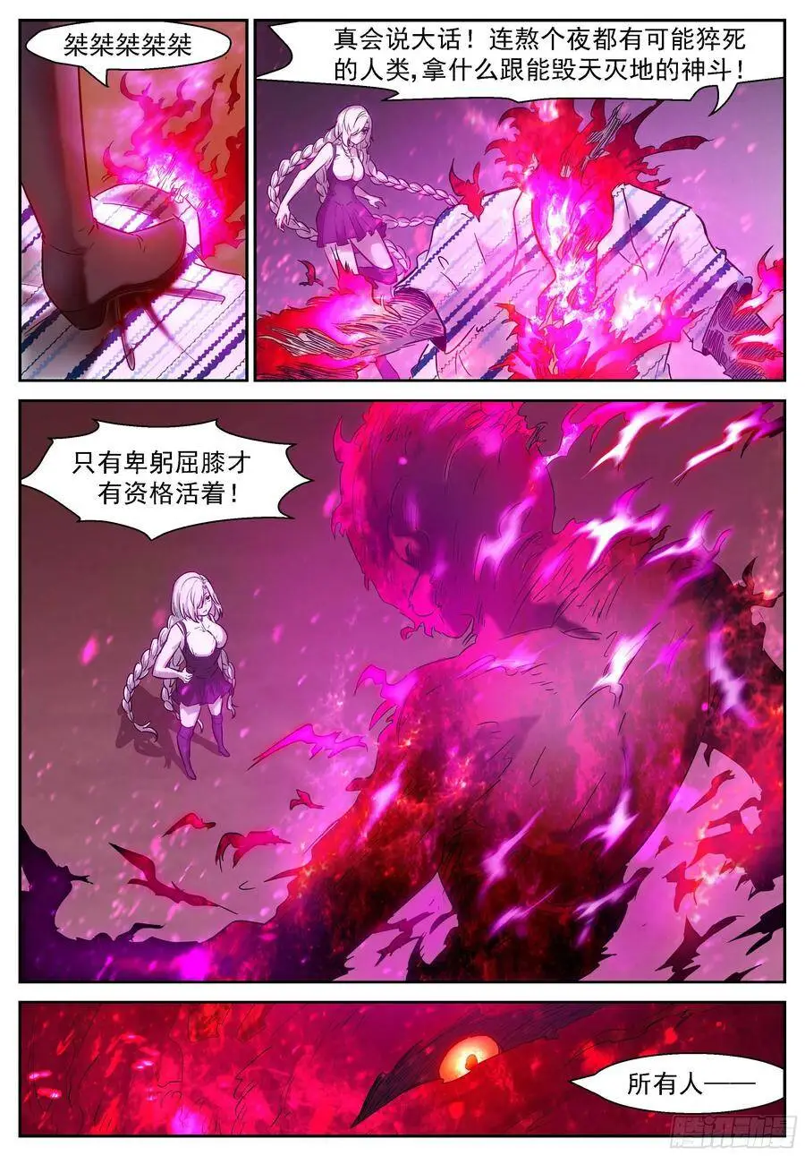 456 下跪！ 第7页