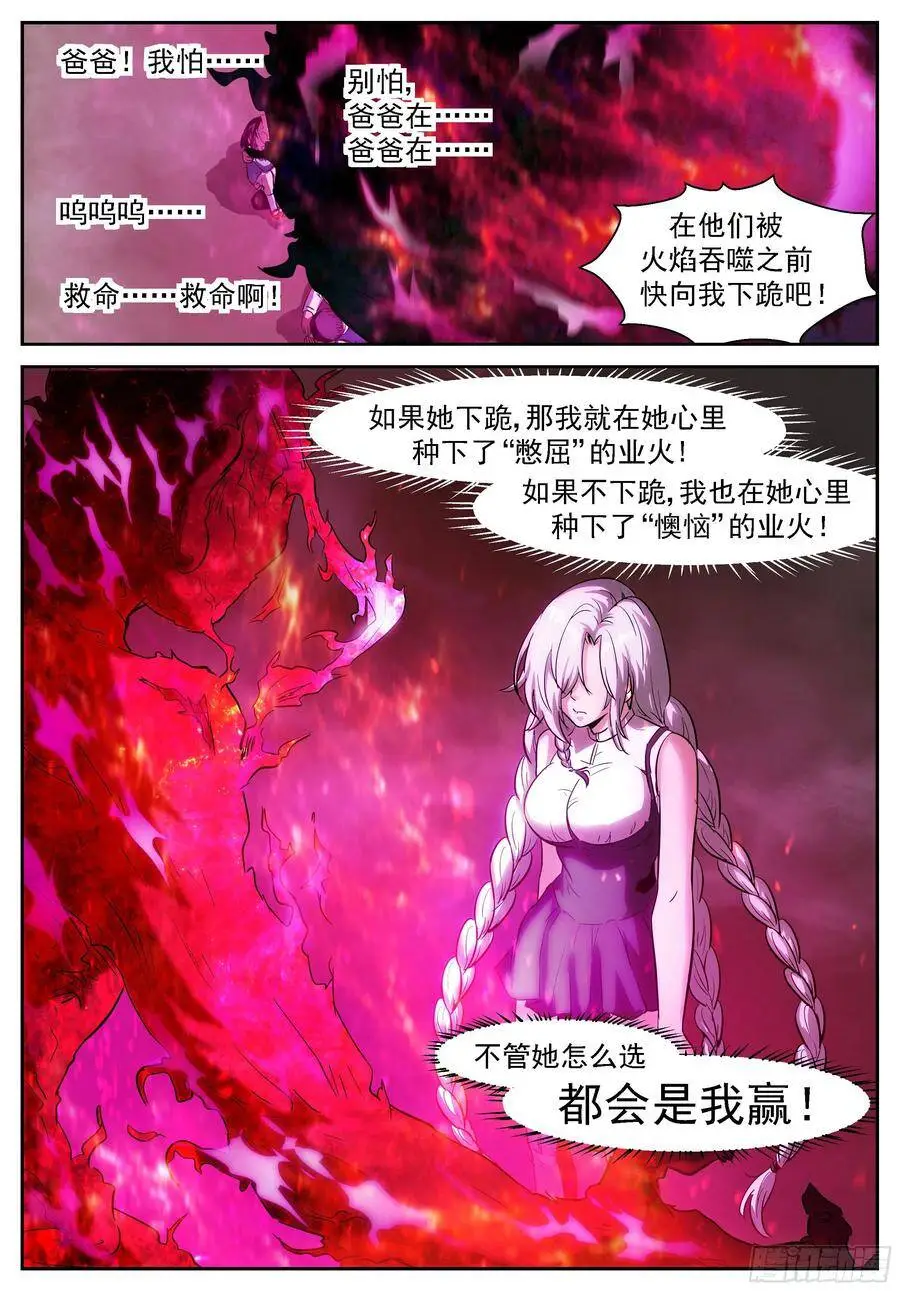 456 下跪！ 第12页