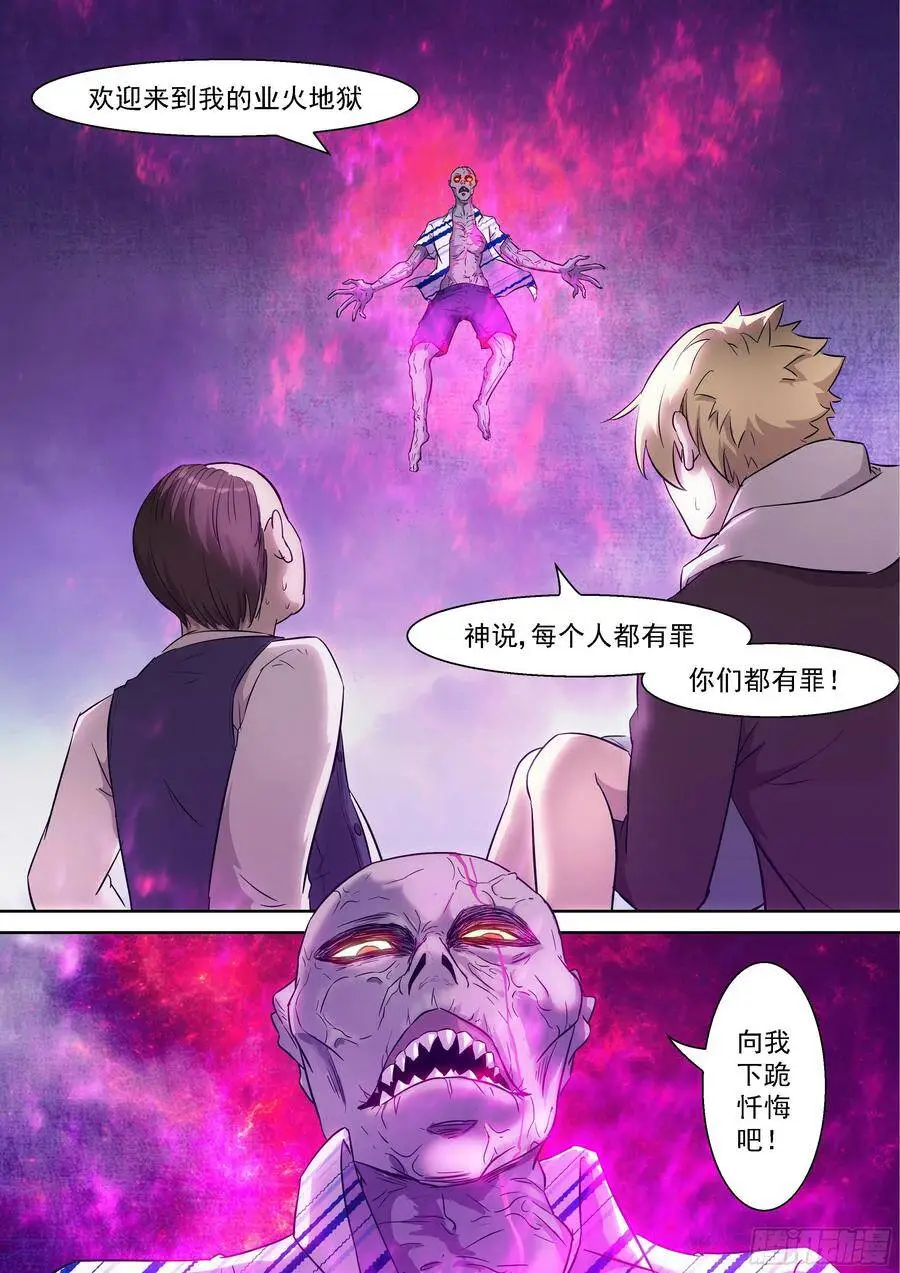455 业火地狱 第4页