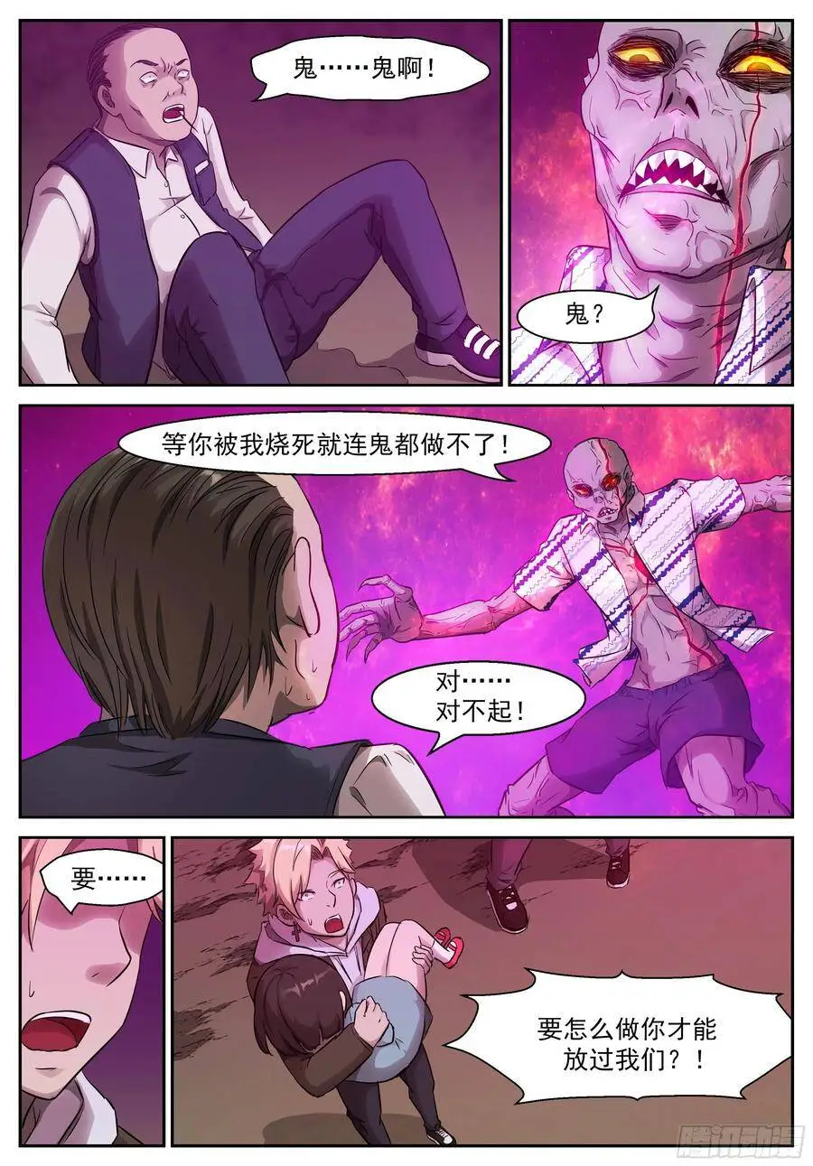 455 业火地狱 第5页