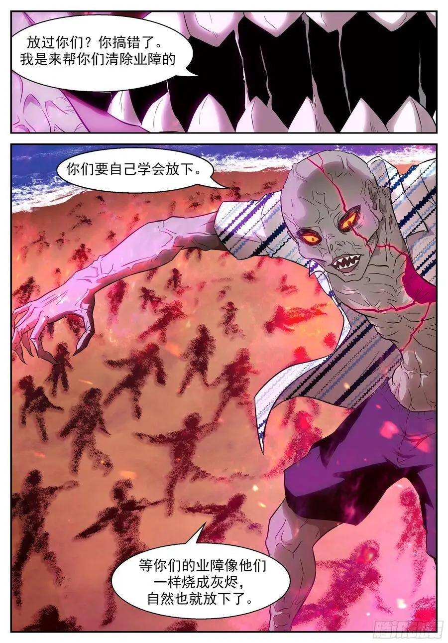 455 业火地狱 第6页