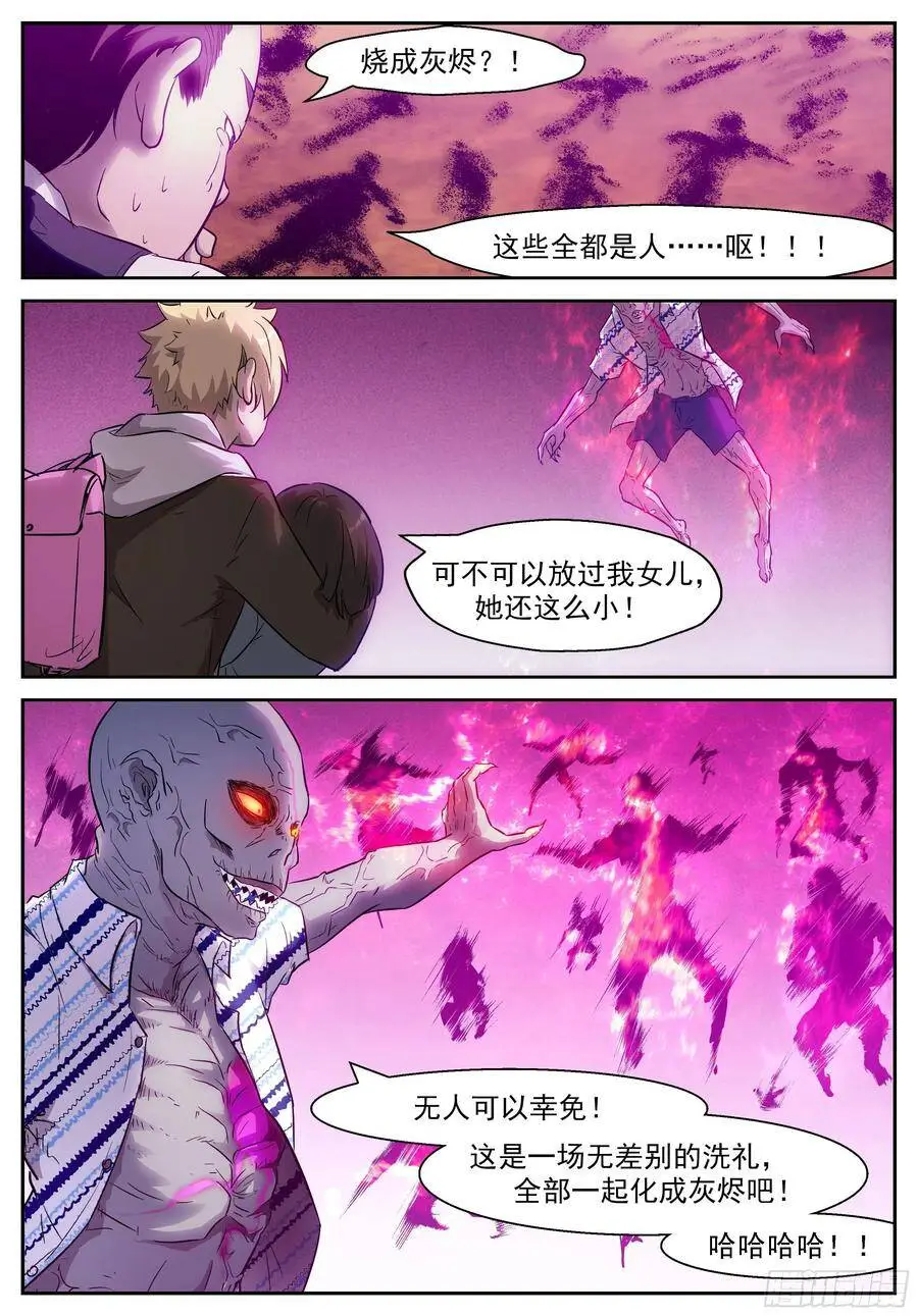 455 业火地狱 第7页