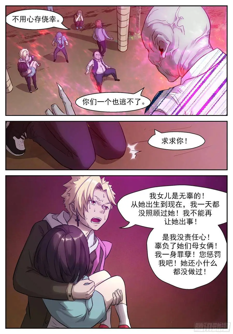 455 业火地狱 第8页