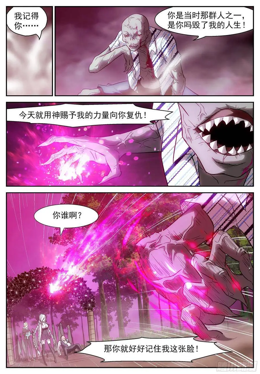 455 业火地狱 第11页