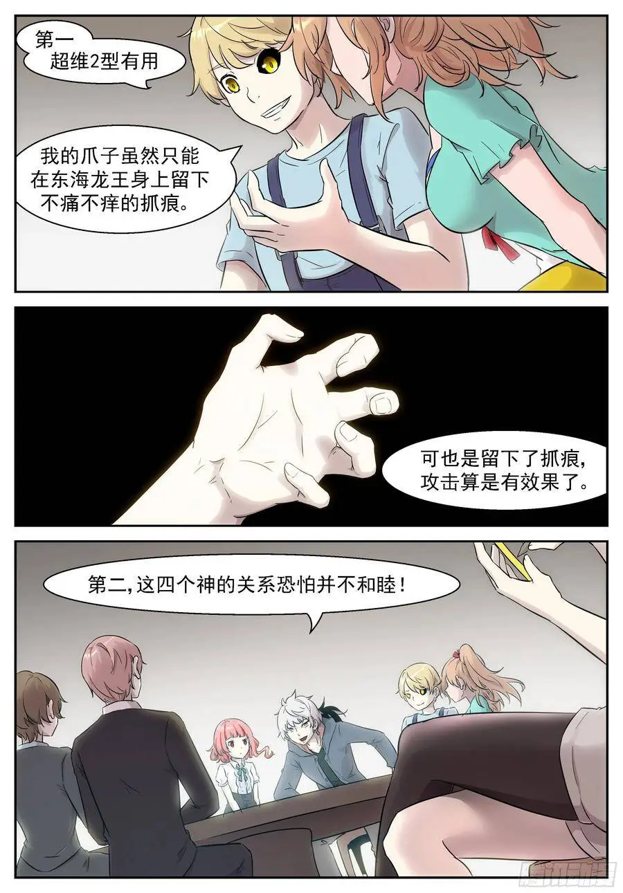 453 骗神计划！ 第1页