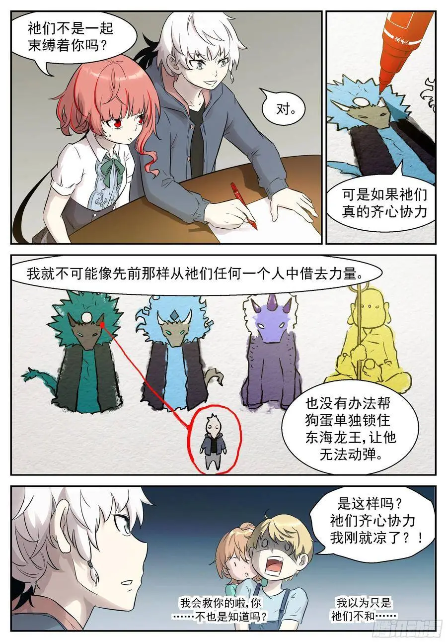 453 骗神计划！ 第2页