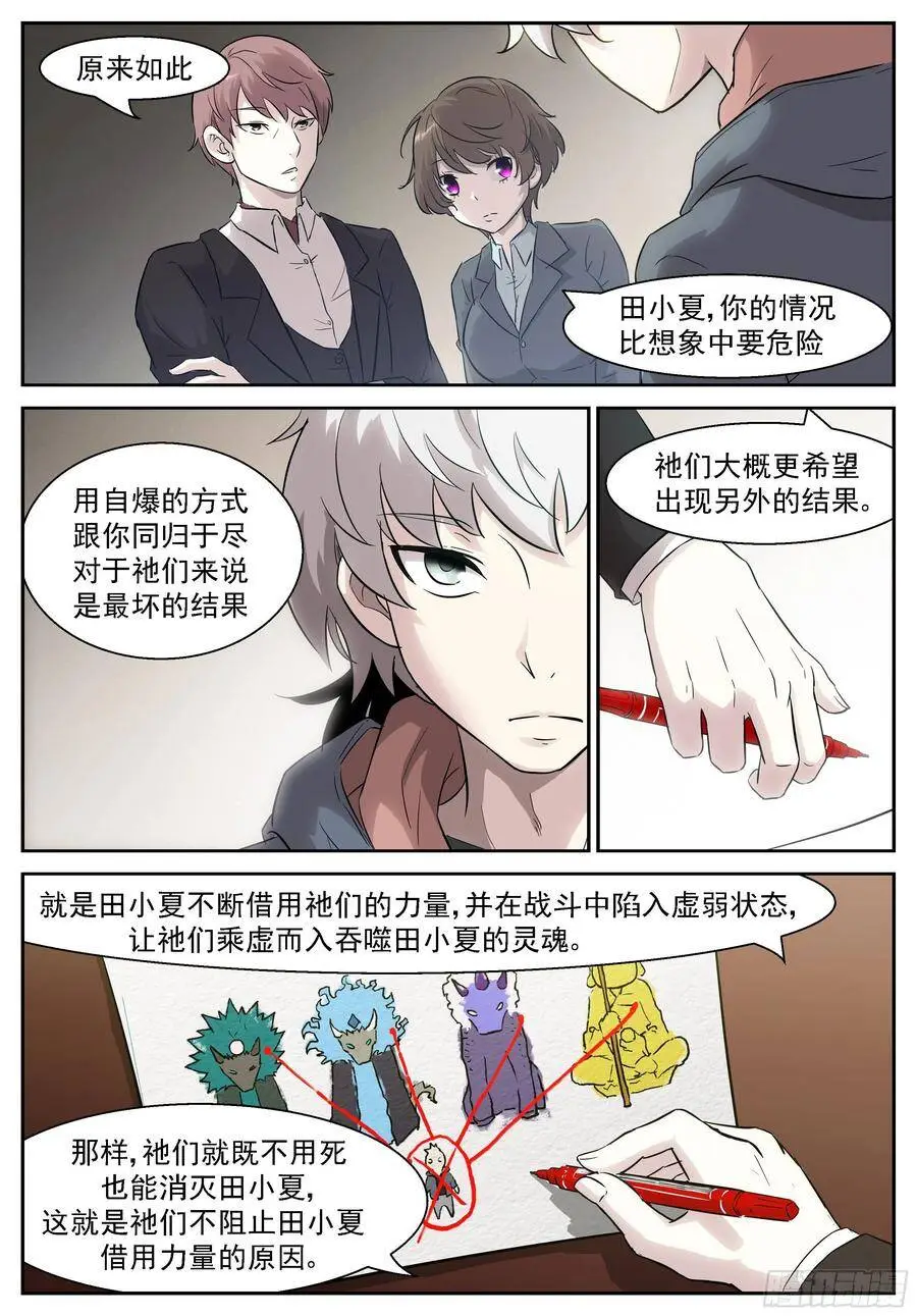 453 骗神计划！ 第3页