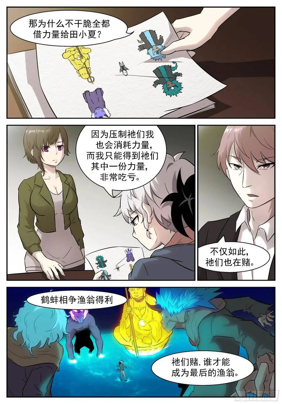 453 骗神计划！ 第4页