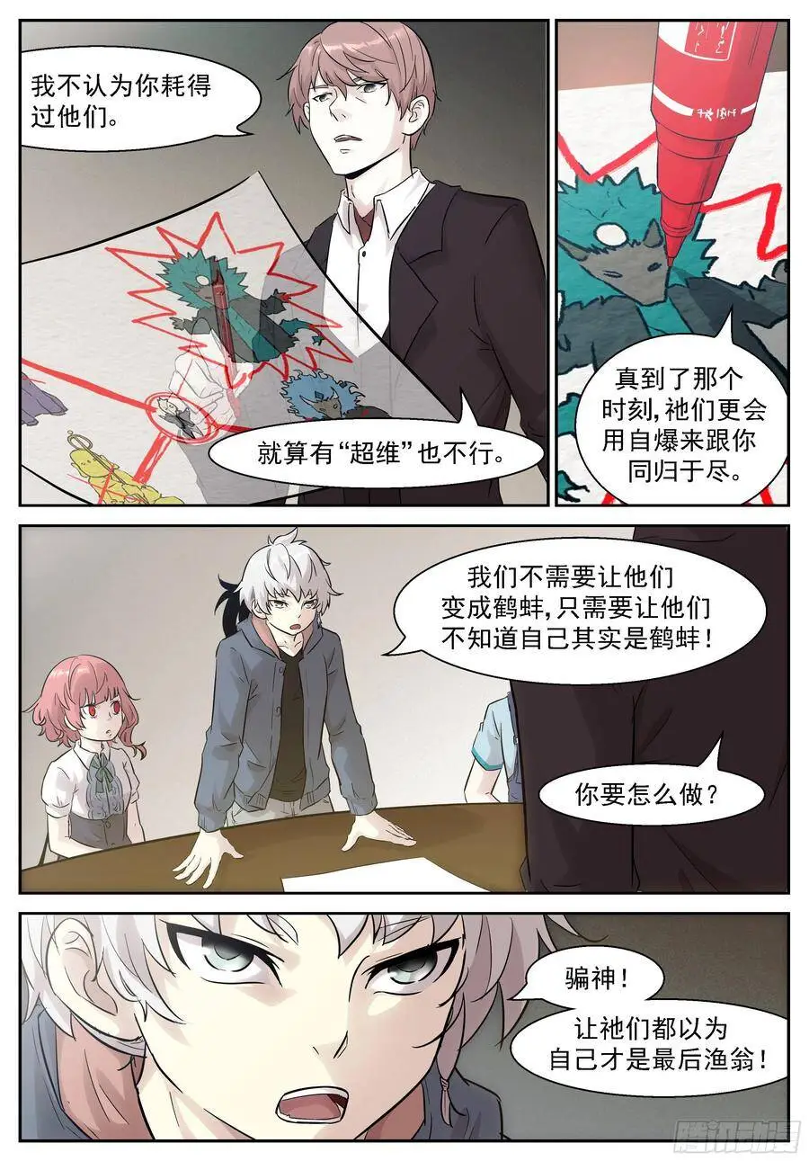 453 骗神计划！ 第6页