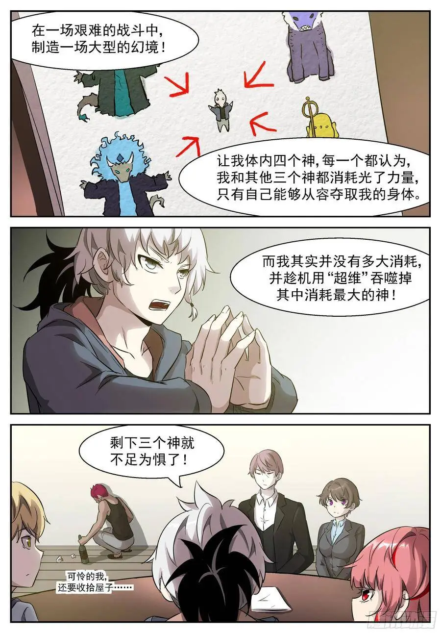 453 骗神计划！ 第7页