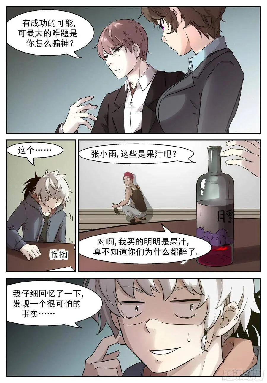 453 骗神计划！ 第8页