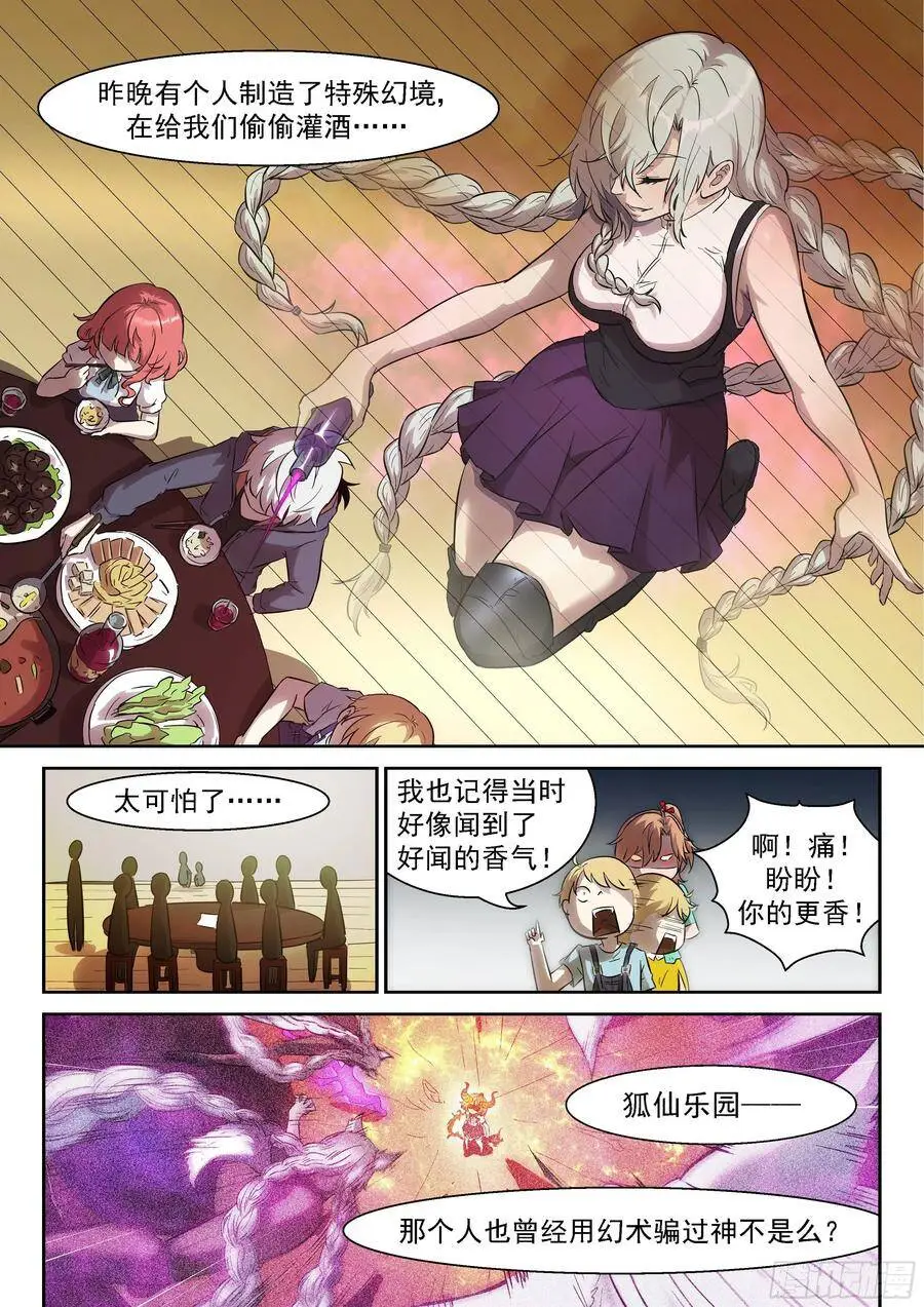 453 骗神计划！ 第9页