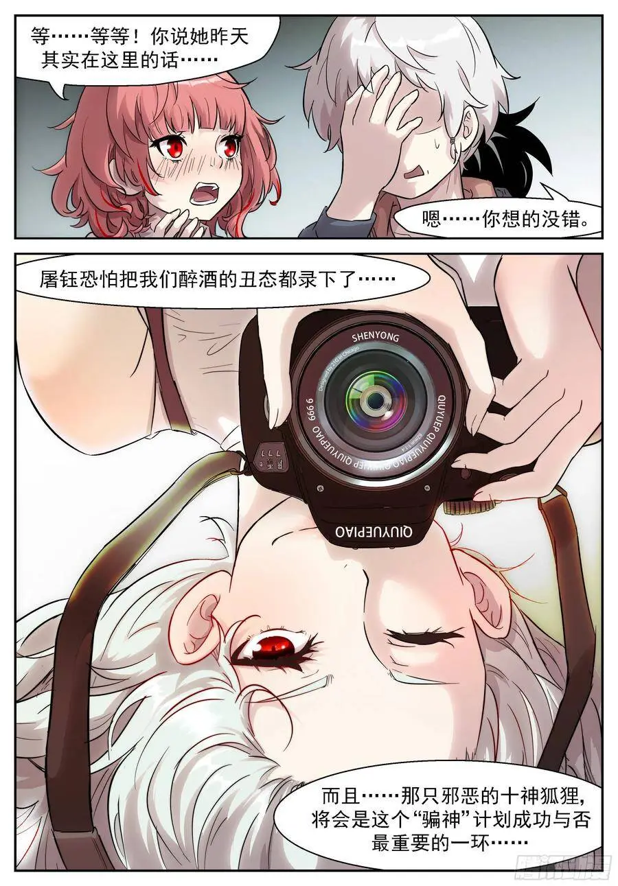 453 骗神计划！ 第10页