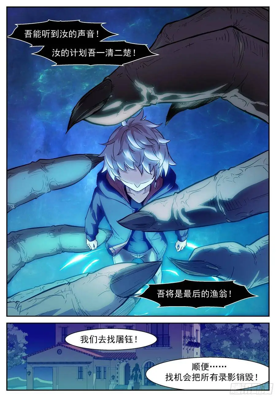 453 骗神计划！ 第12页