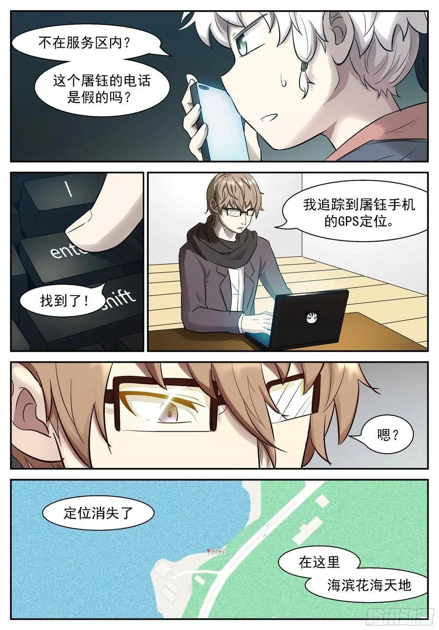 454 血腥味 第5页