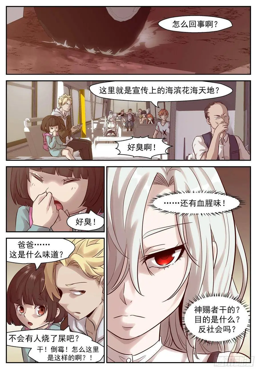 454 血腥味 第6页