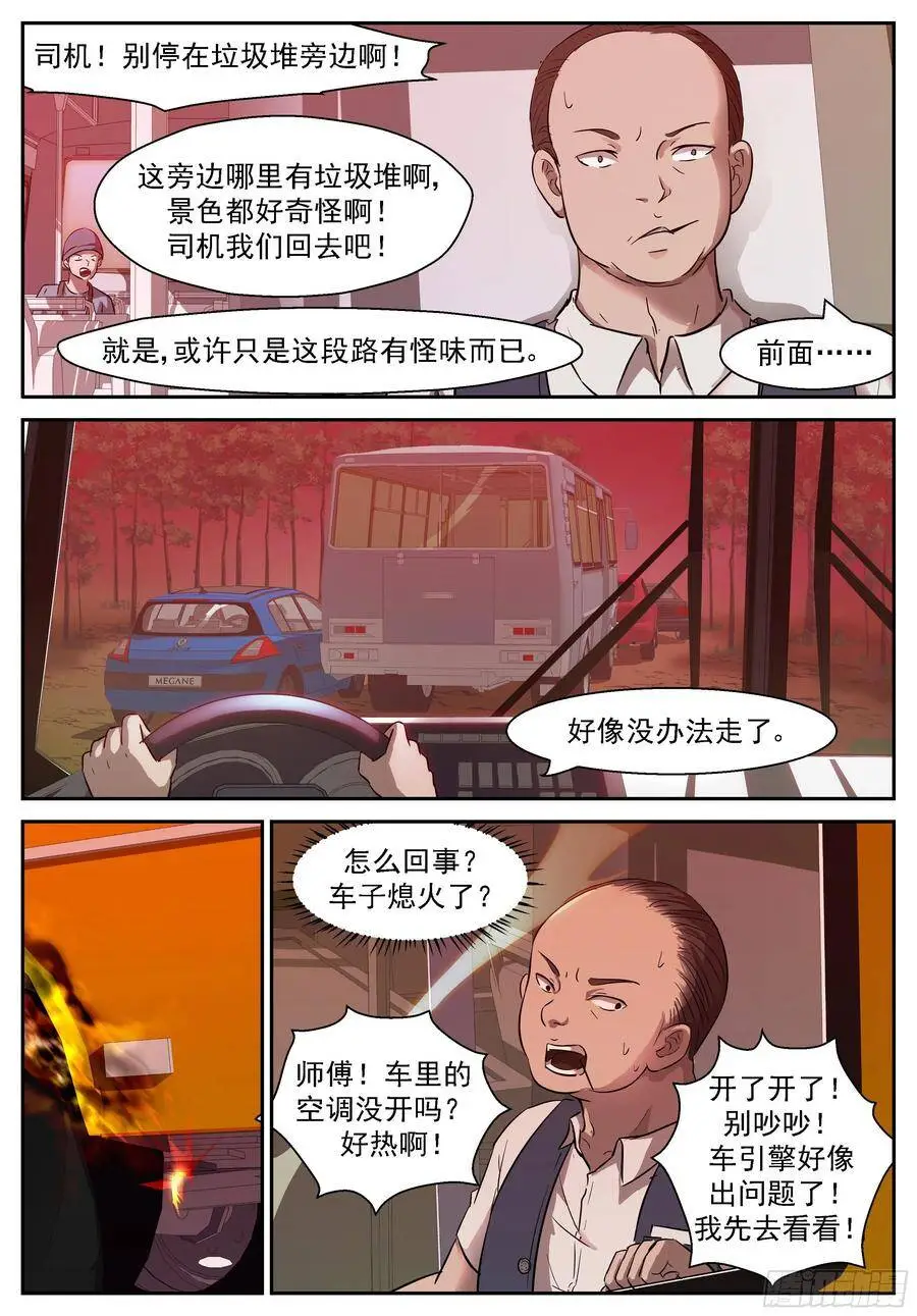 454 血腥味 第7页