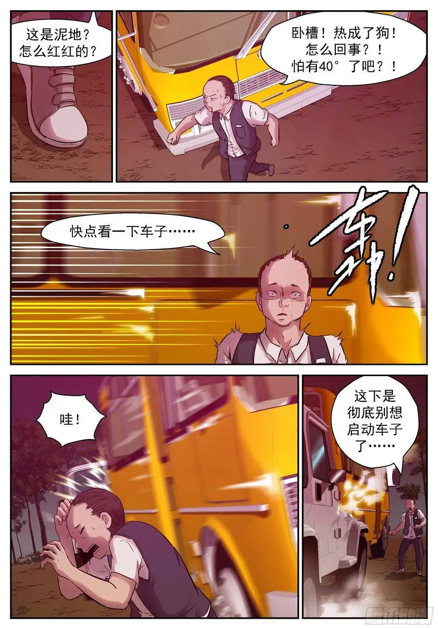 454 血腥味 第8页