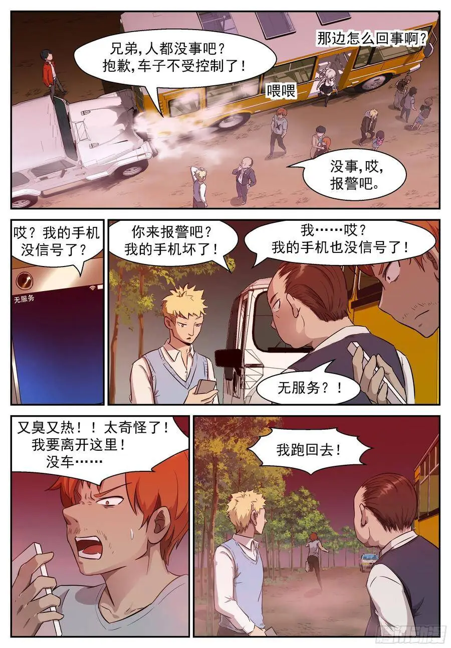 454 血腥味 第9页