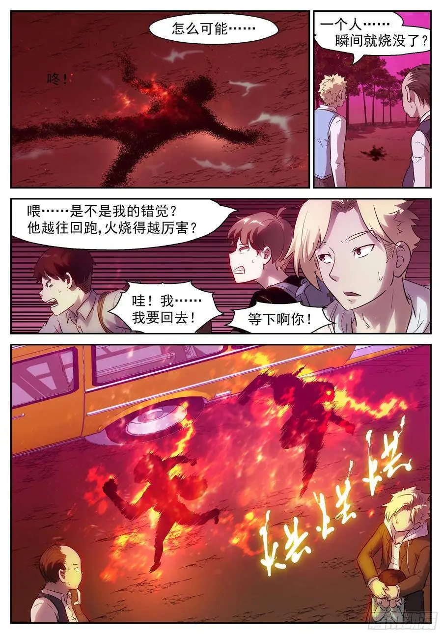 454 血腥味 第11页